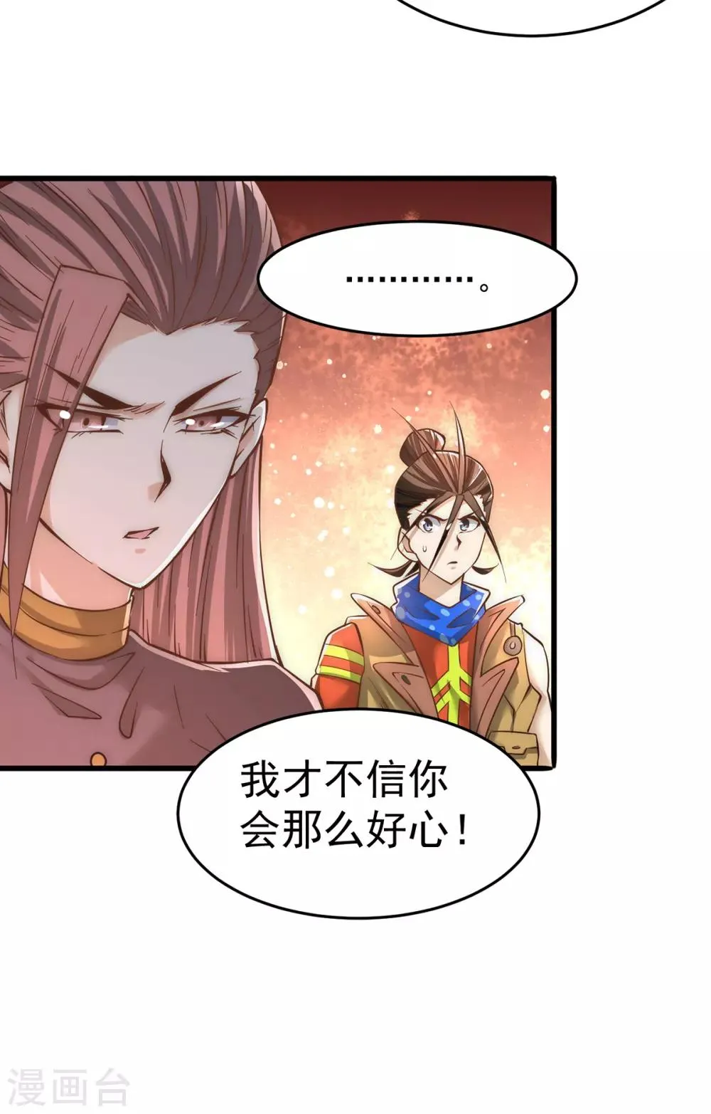 第166话 古墓寻宝 第43页