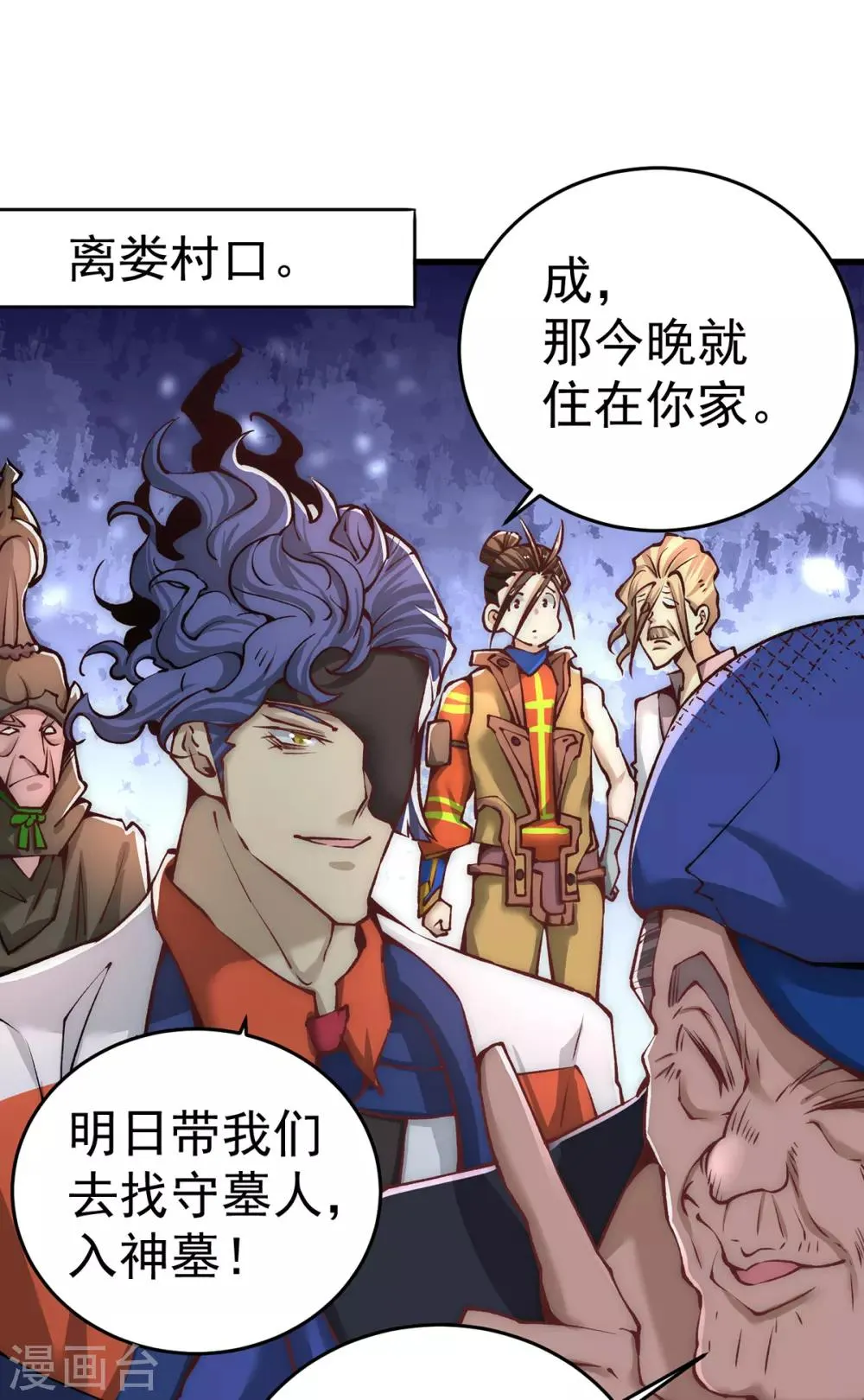 第167话 守墓人出现 第2页