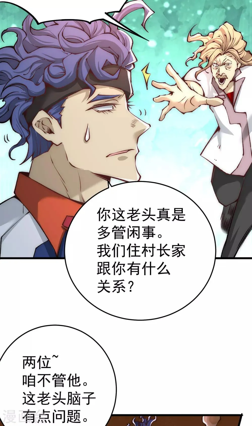 第167话 守墓人出现 第4页