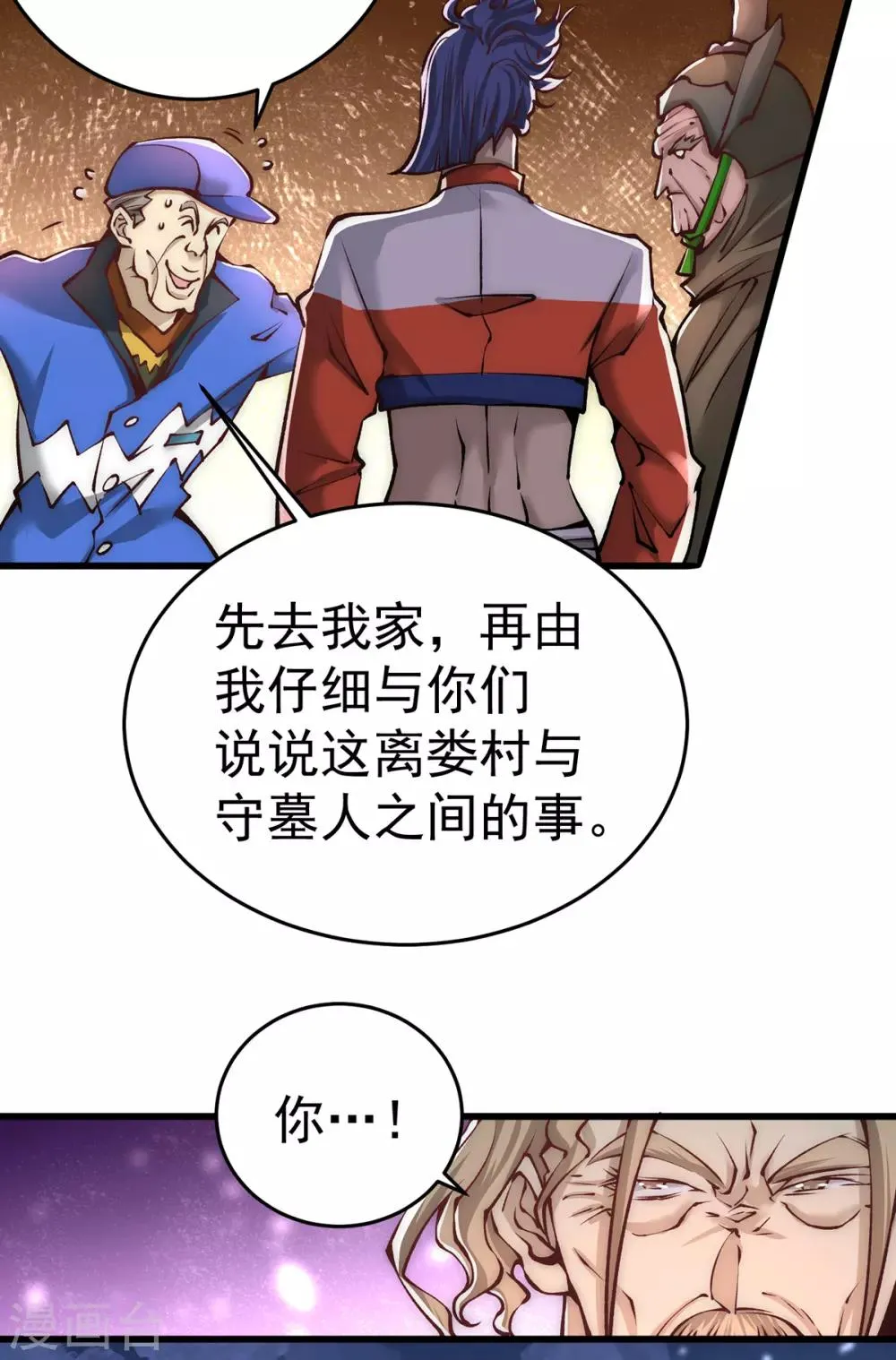 第167话 守墓人出现 第5页