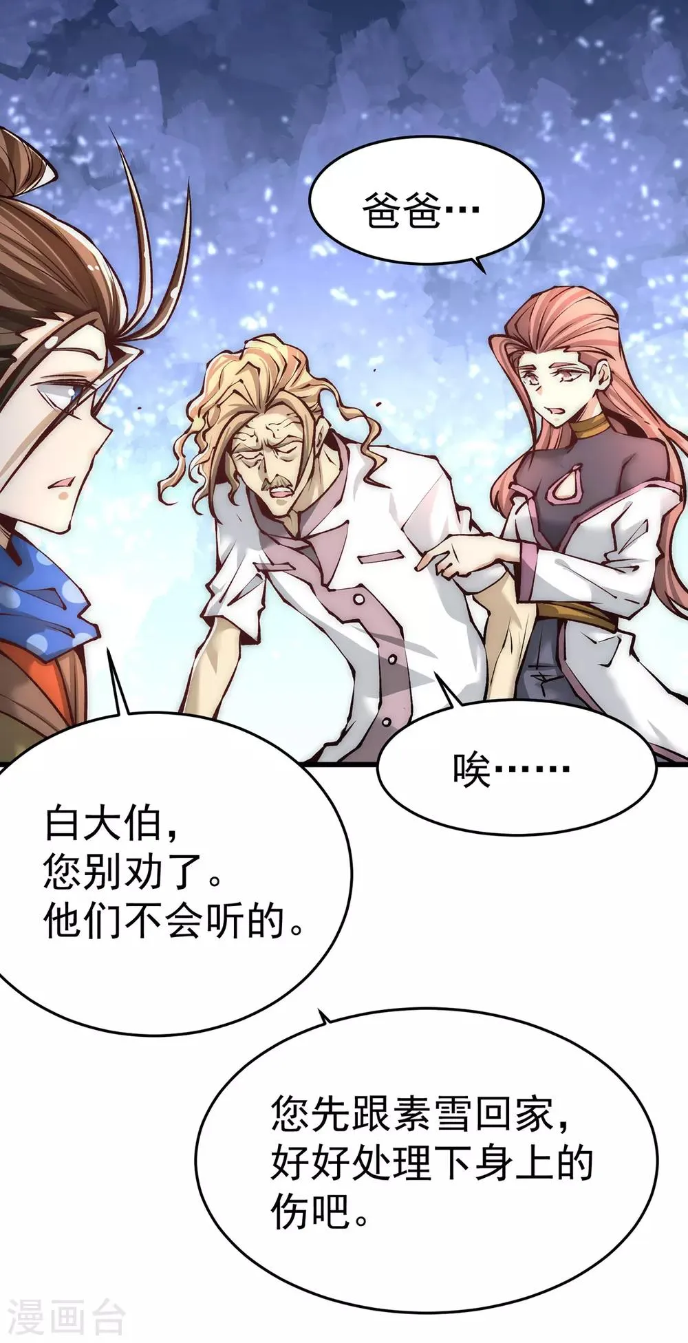 第167话 守墓人出现 第6页