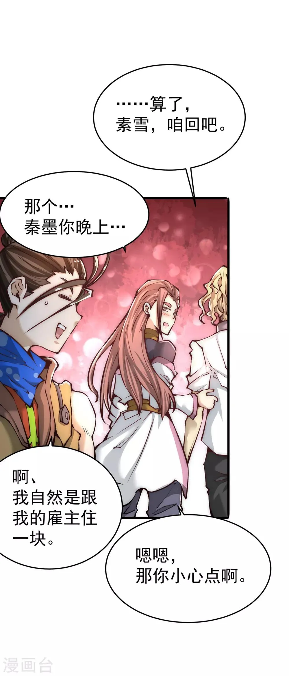 第167话 守墓人出现 第7页