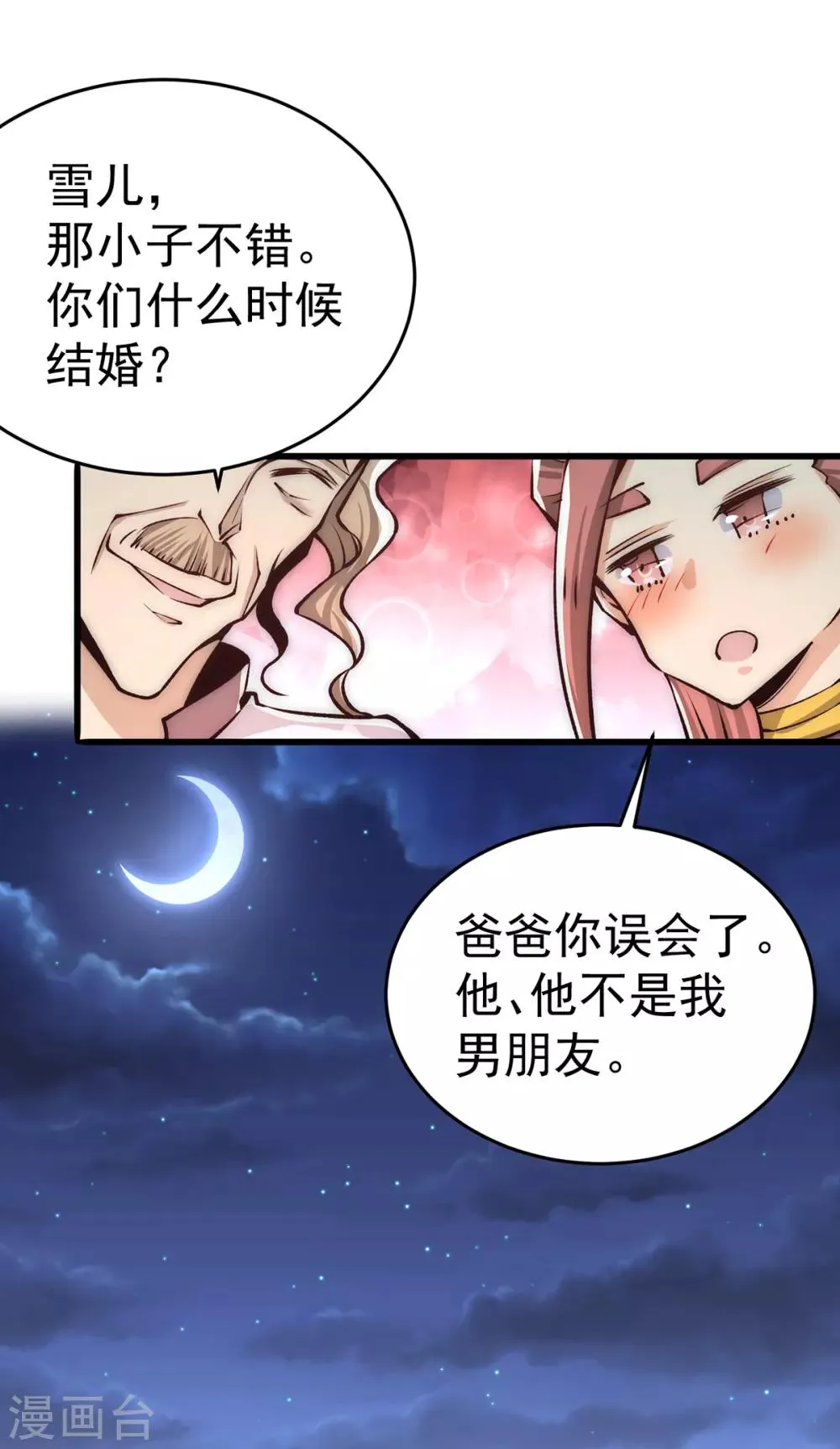 第167话 守墓人出现 第8页