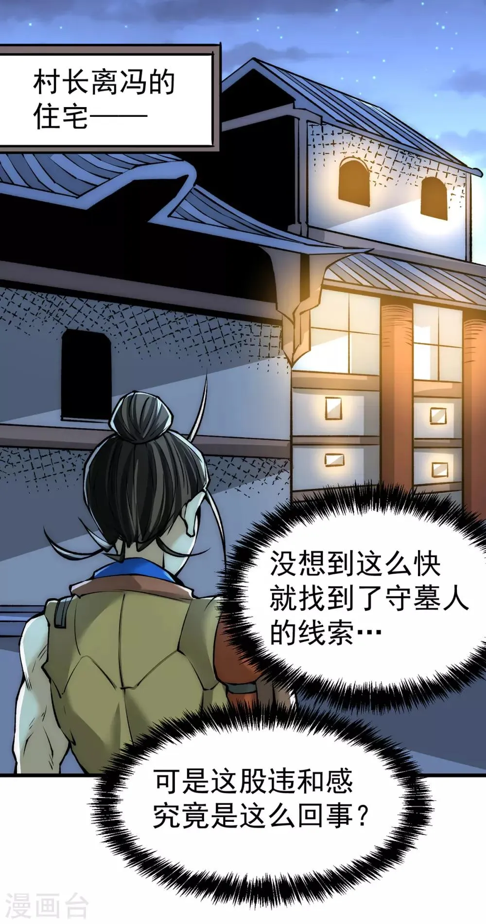 第167话 守墓人出现 第9页