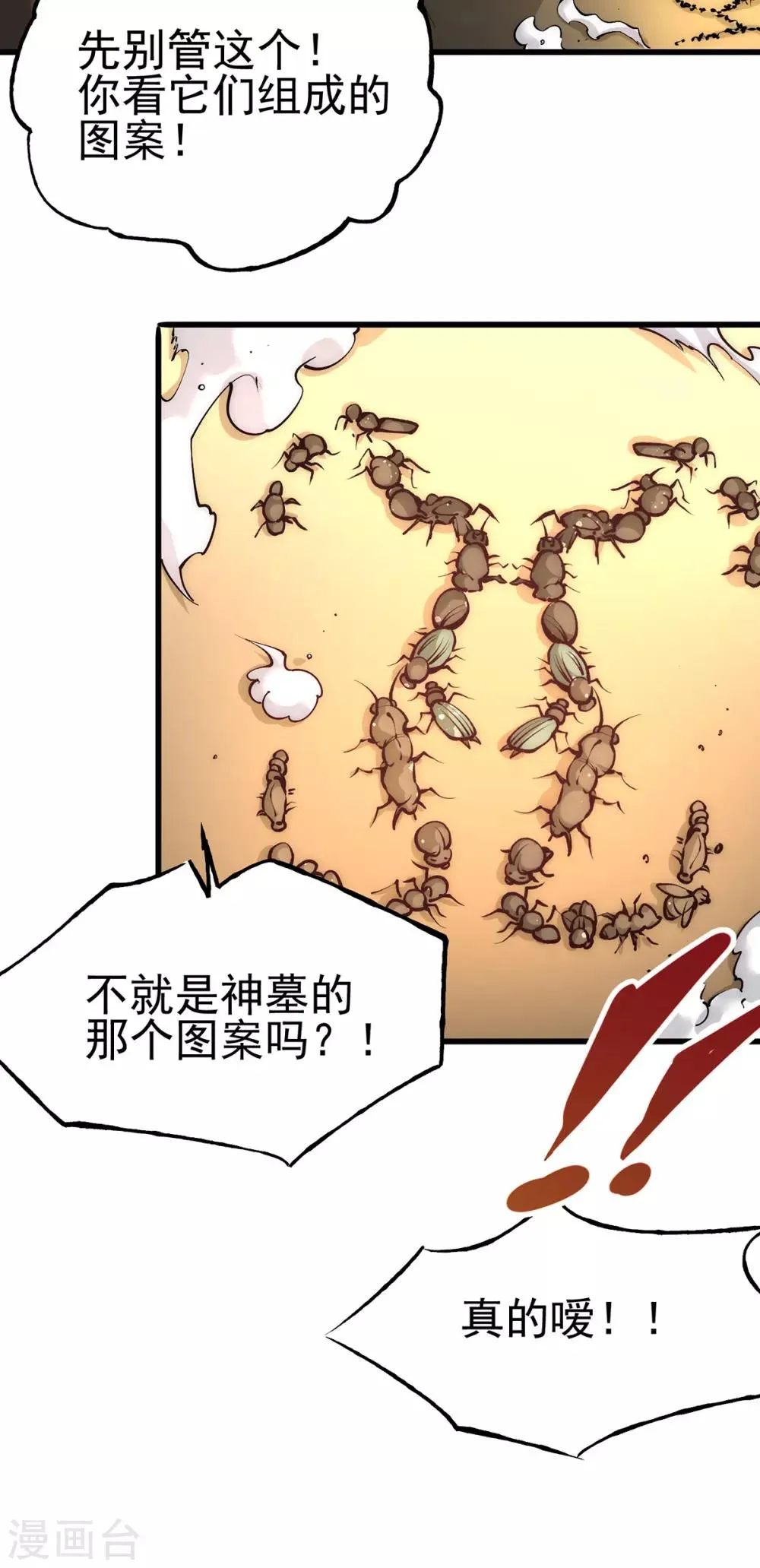 第167话 守墓人出现 第13页