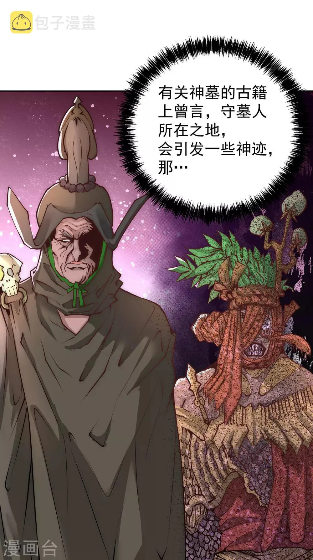 第167话 守墓人出现 第14页
