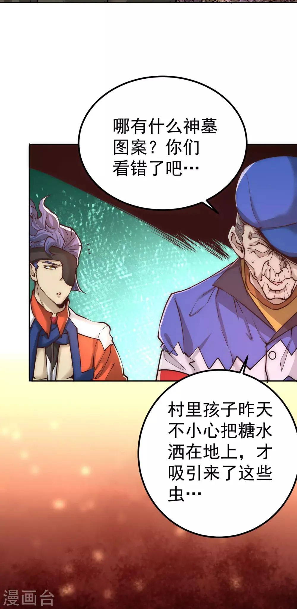 第167话 守墓人出现 第15页