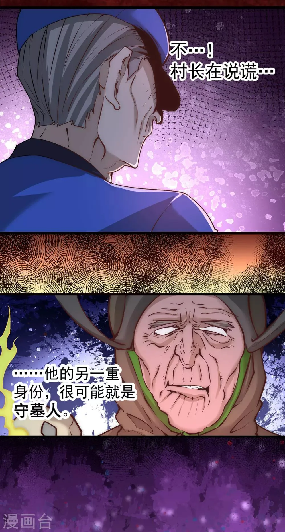 第167话 守墓人出现 第16页