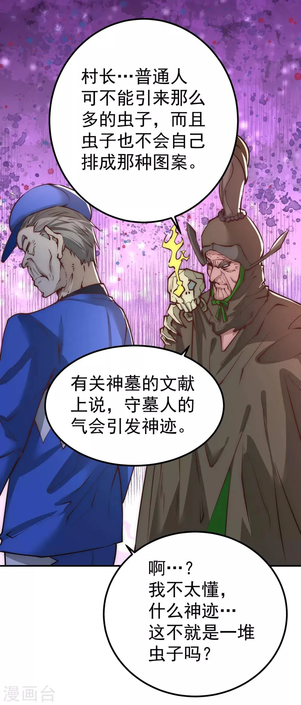 第167话 守墓人出现 第17页