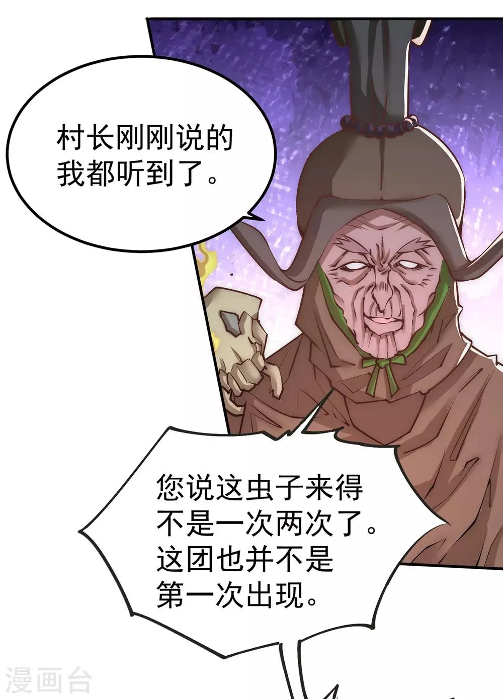 第167话 守墓人出现 第18页