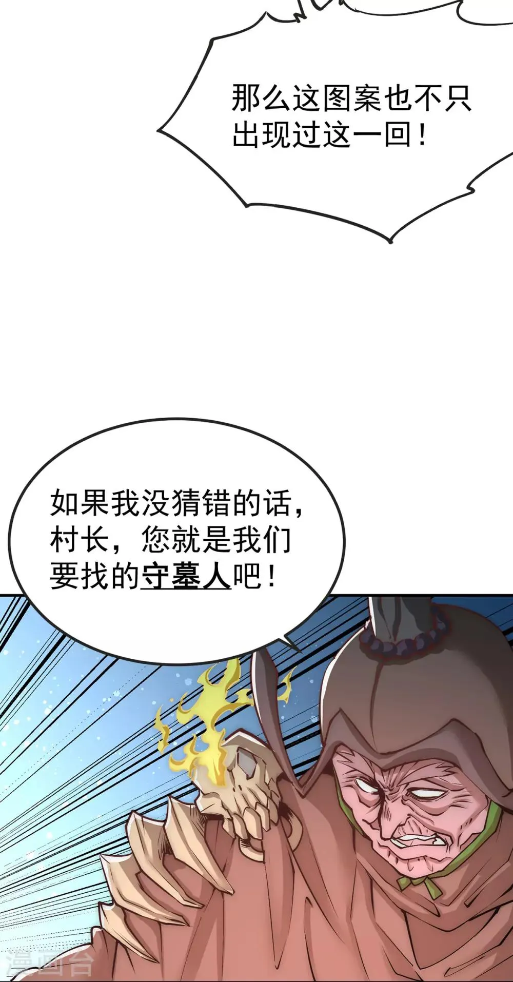 第167话 守墓人出现 第19页