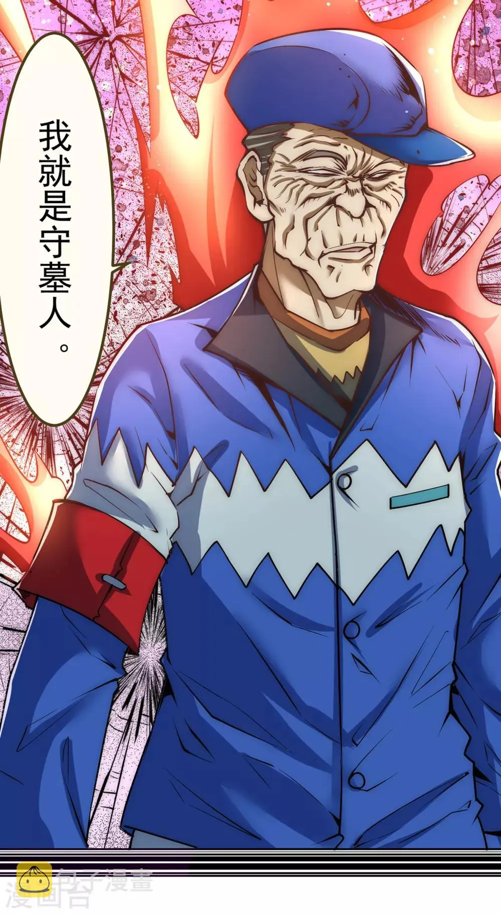 第167话 守墓人出现 第21页