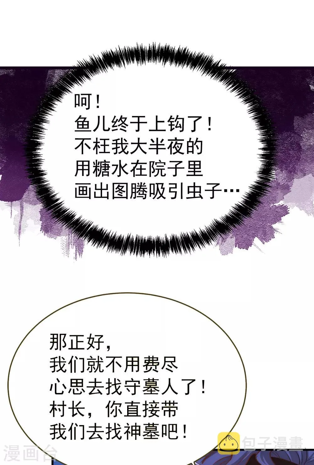 第167话 守墓人出现 第22页