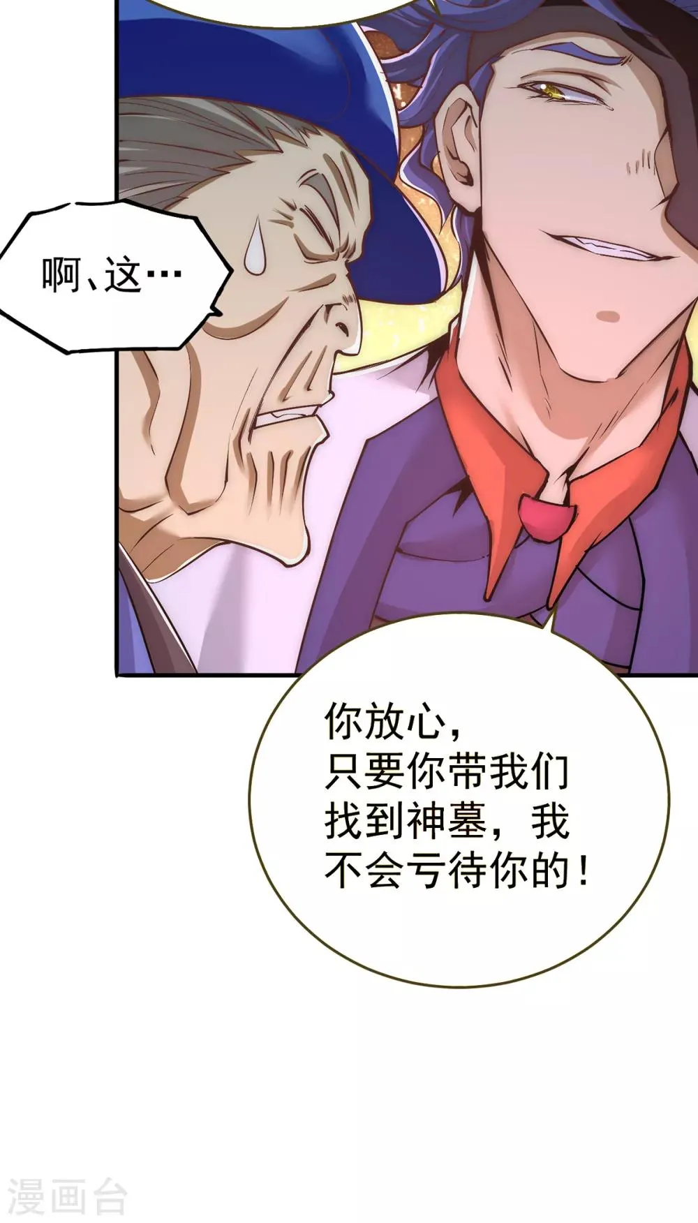 第167话 守墓人出现 第23页