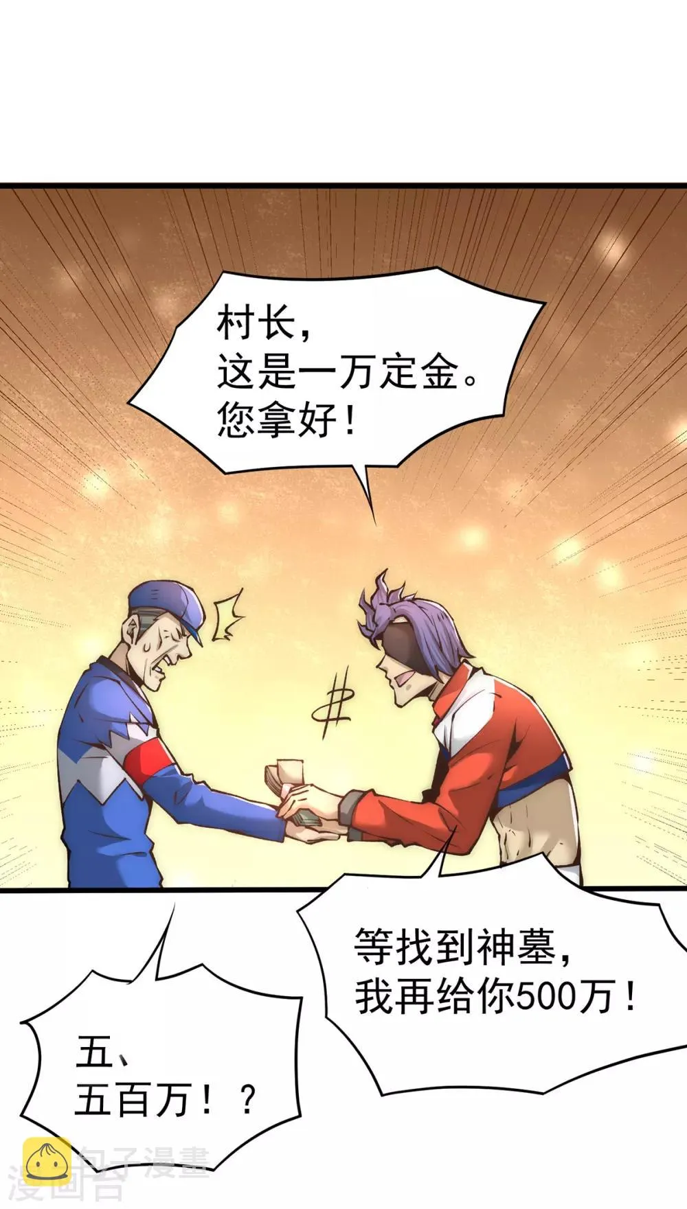第167话 守墓人出现 第24页