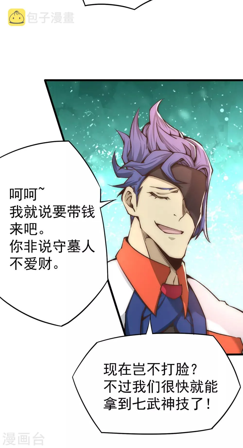 第167话 守墓人出现 第26页