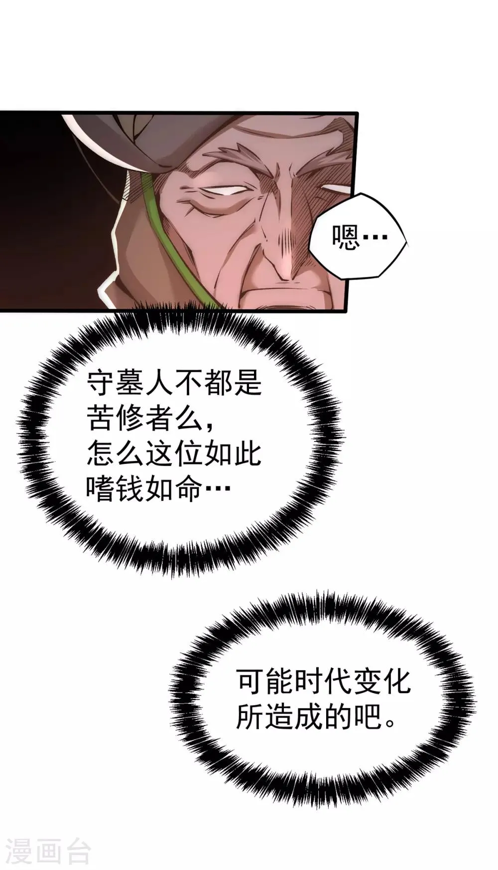 第167话 守墓人出现 第27页