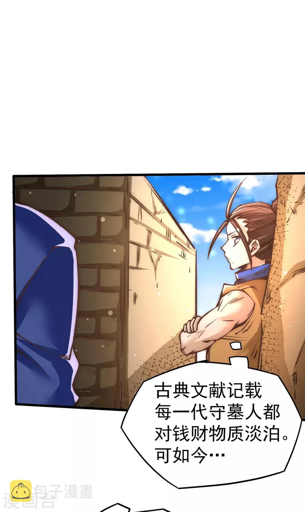 第167话 守墓人出现 第30页
