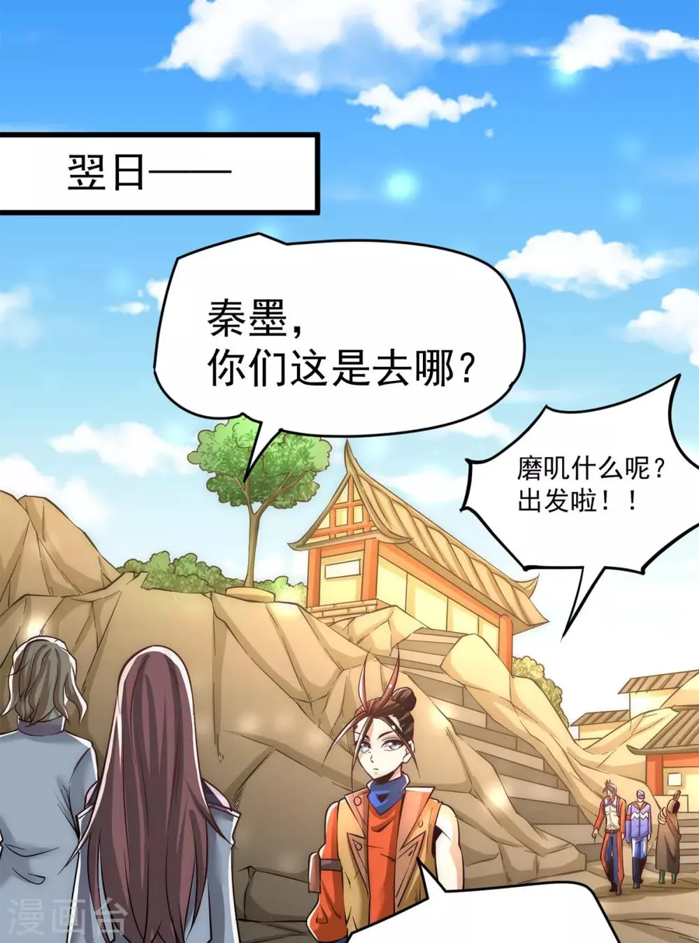 第167话 守墓人出现 第32页