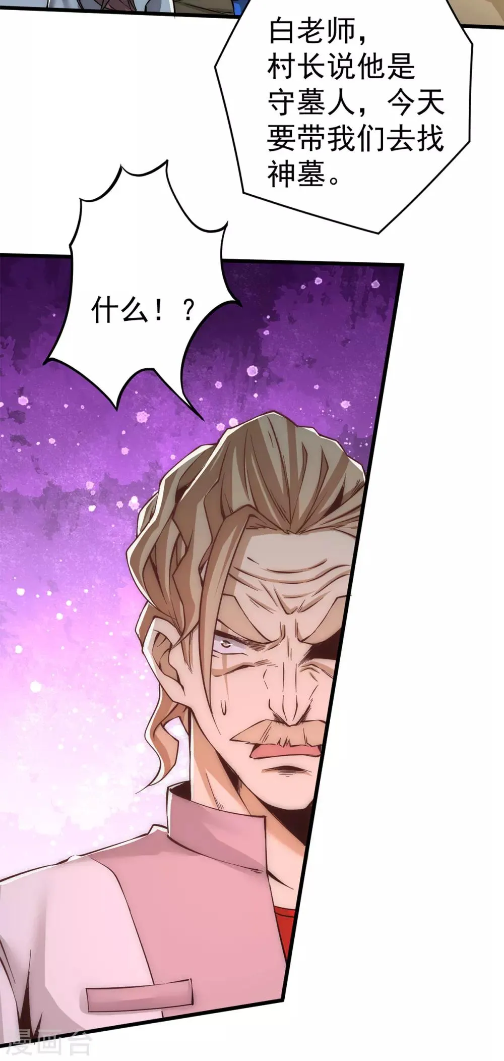 第167话 守墓人出现 第33页