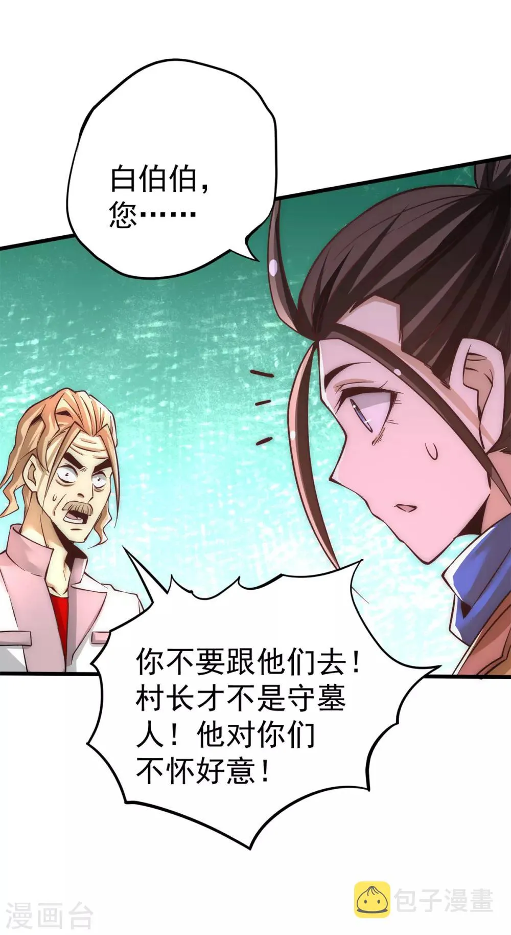 第167话 守墓人出现 第34页