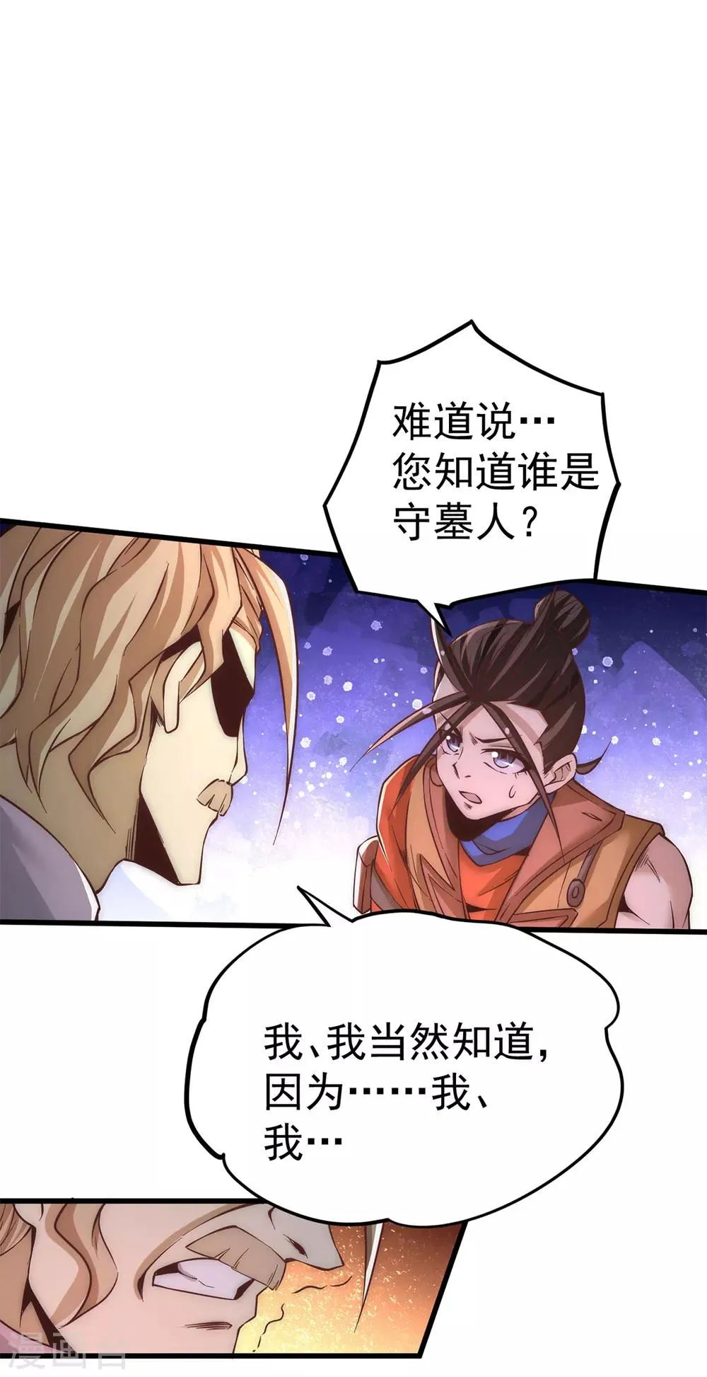 第167话 守墓人出现 第35页