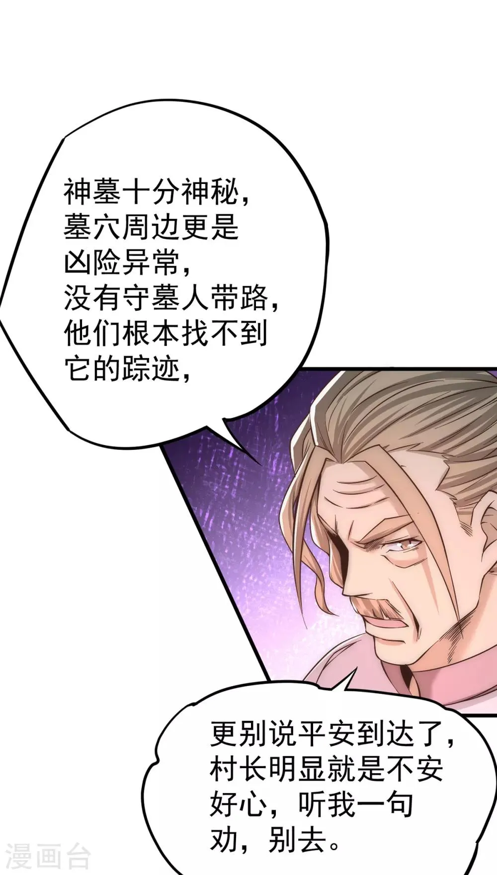 第167话 守墓人出现 第38页
