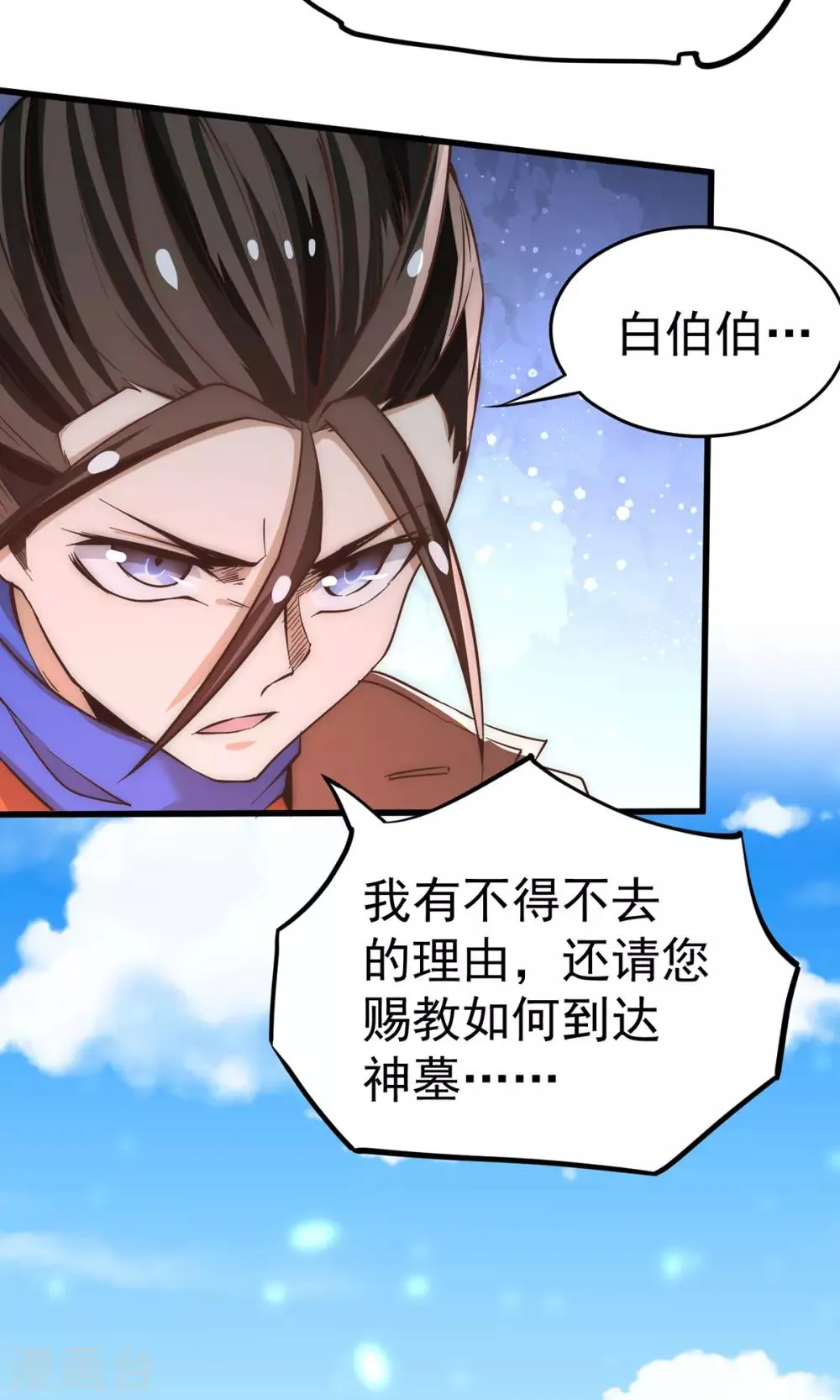第167话 守墓人出现 第39页