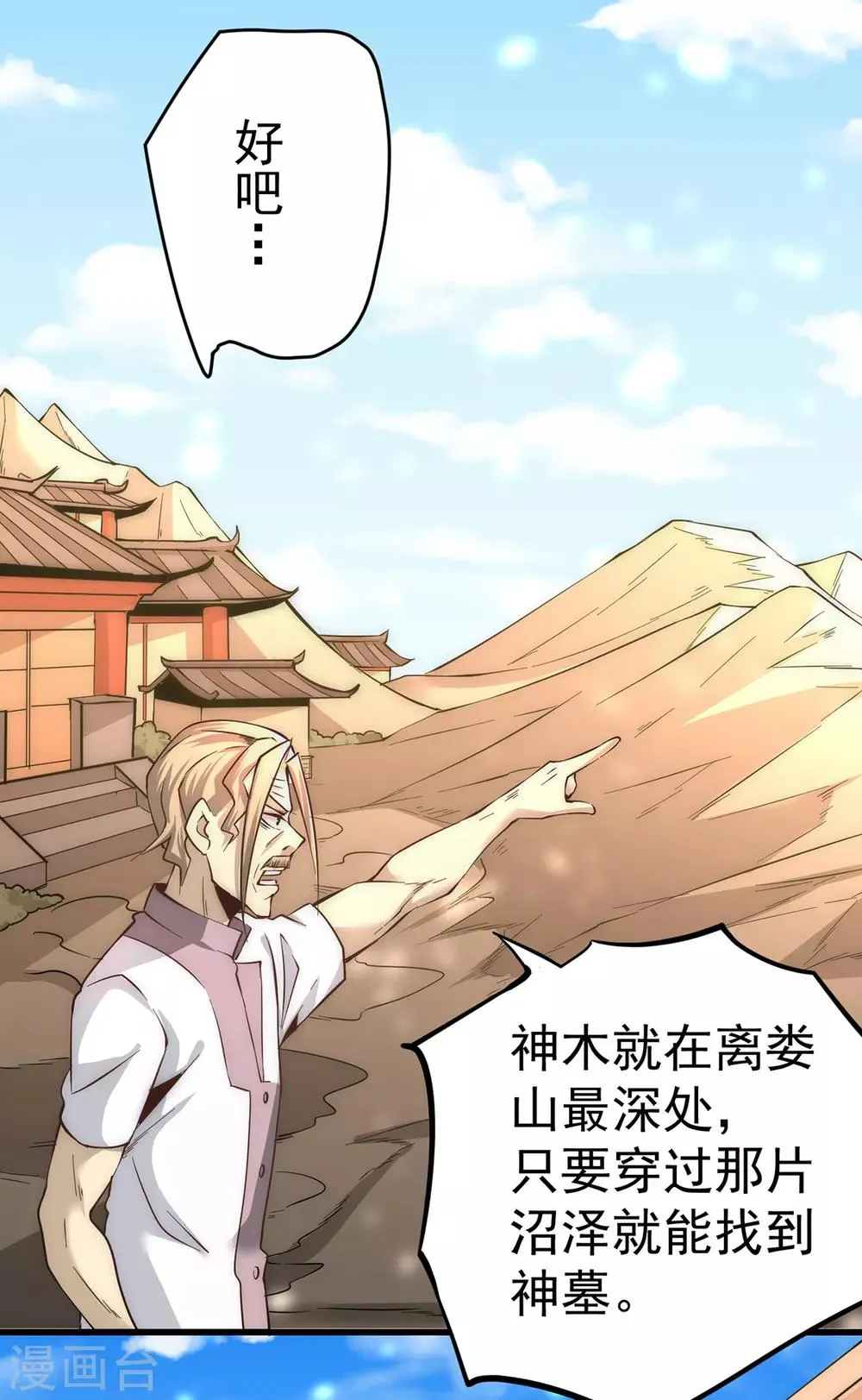 第167话 守墓人出现 第40页