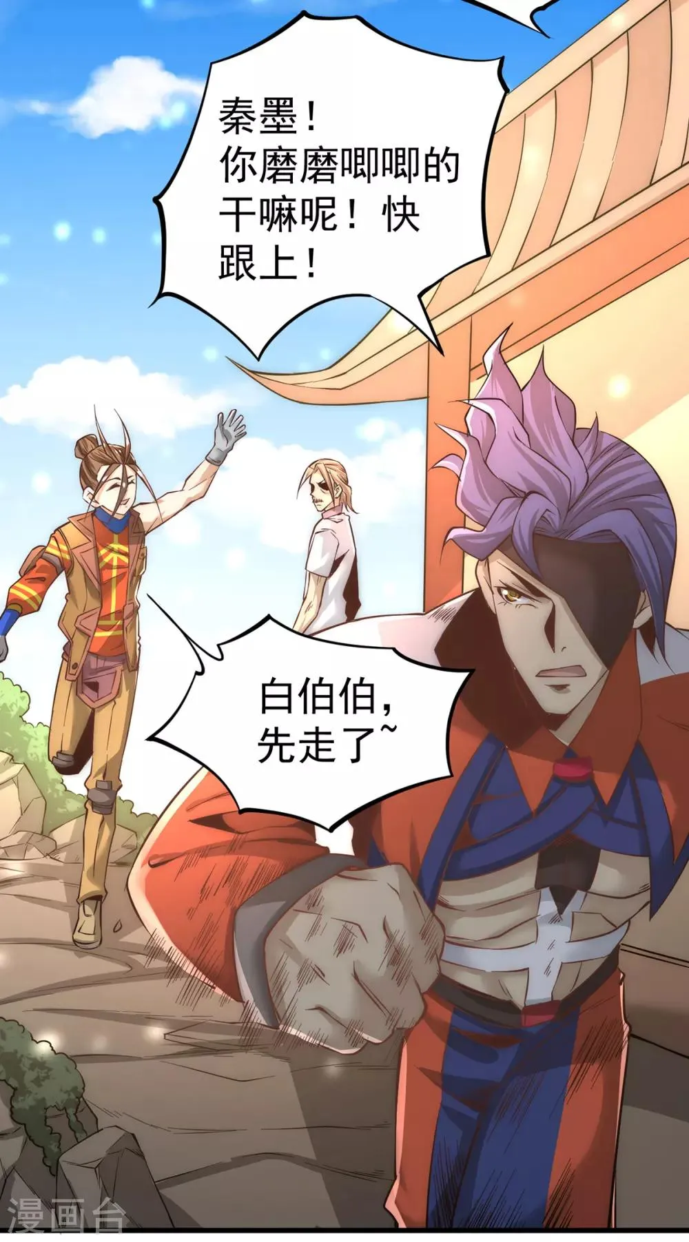 第167话 守墓人出现 第41页