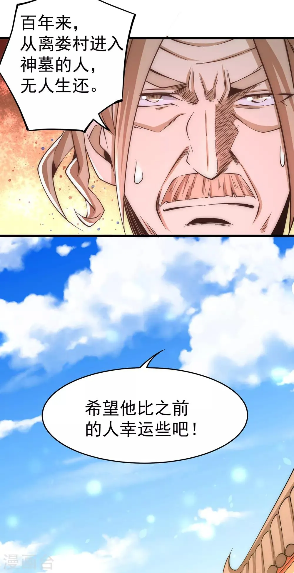 第167话 守墓人出现 第43页