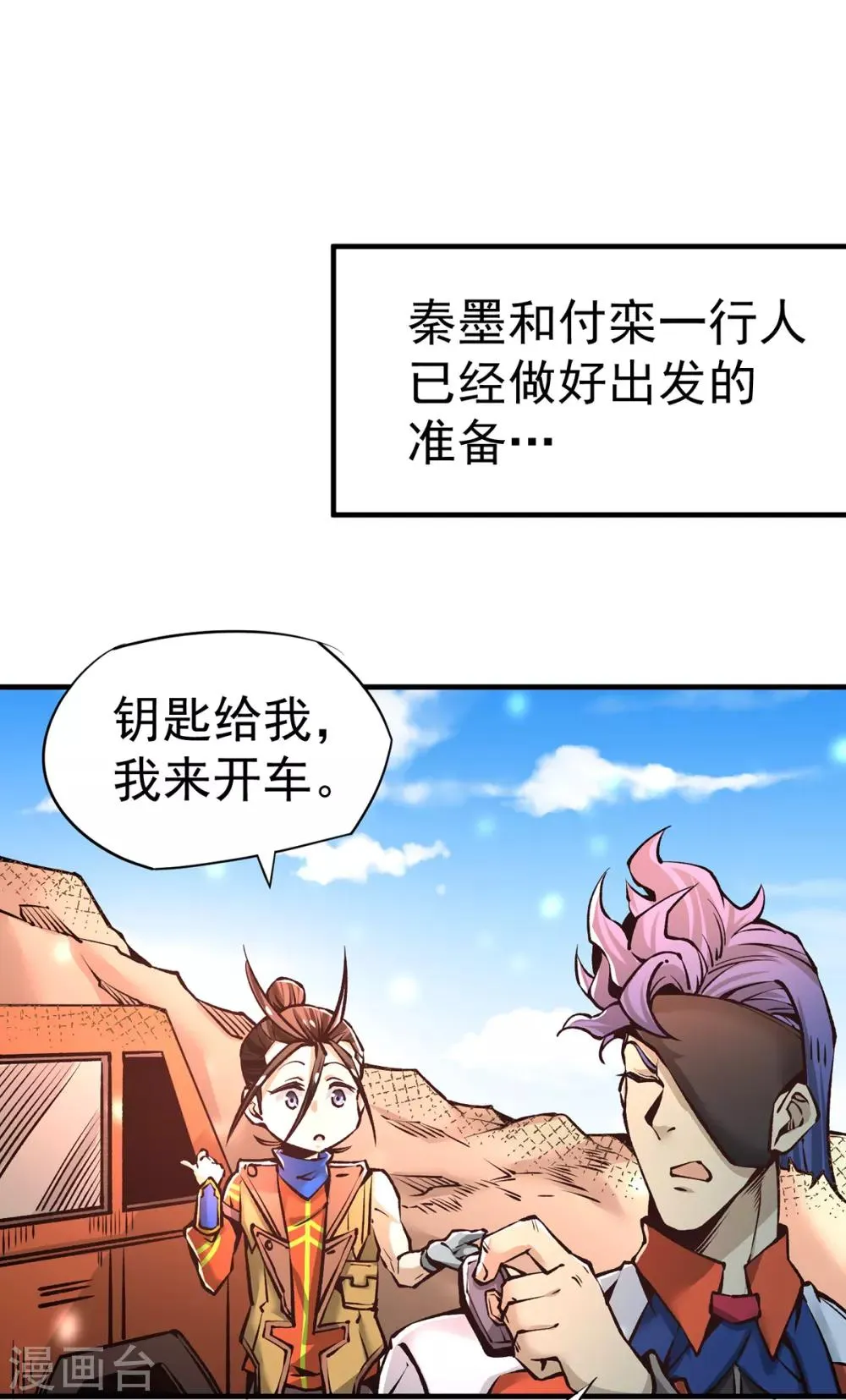 第168话 因果报应 第2页
