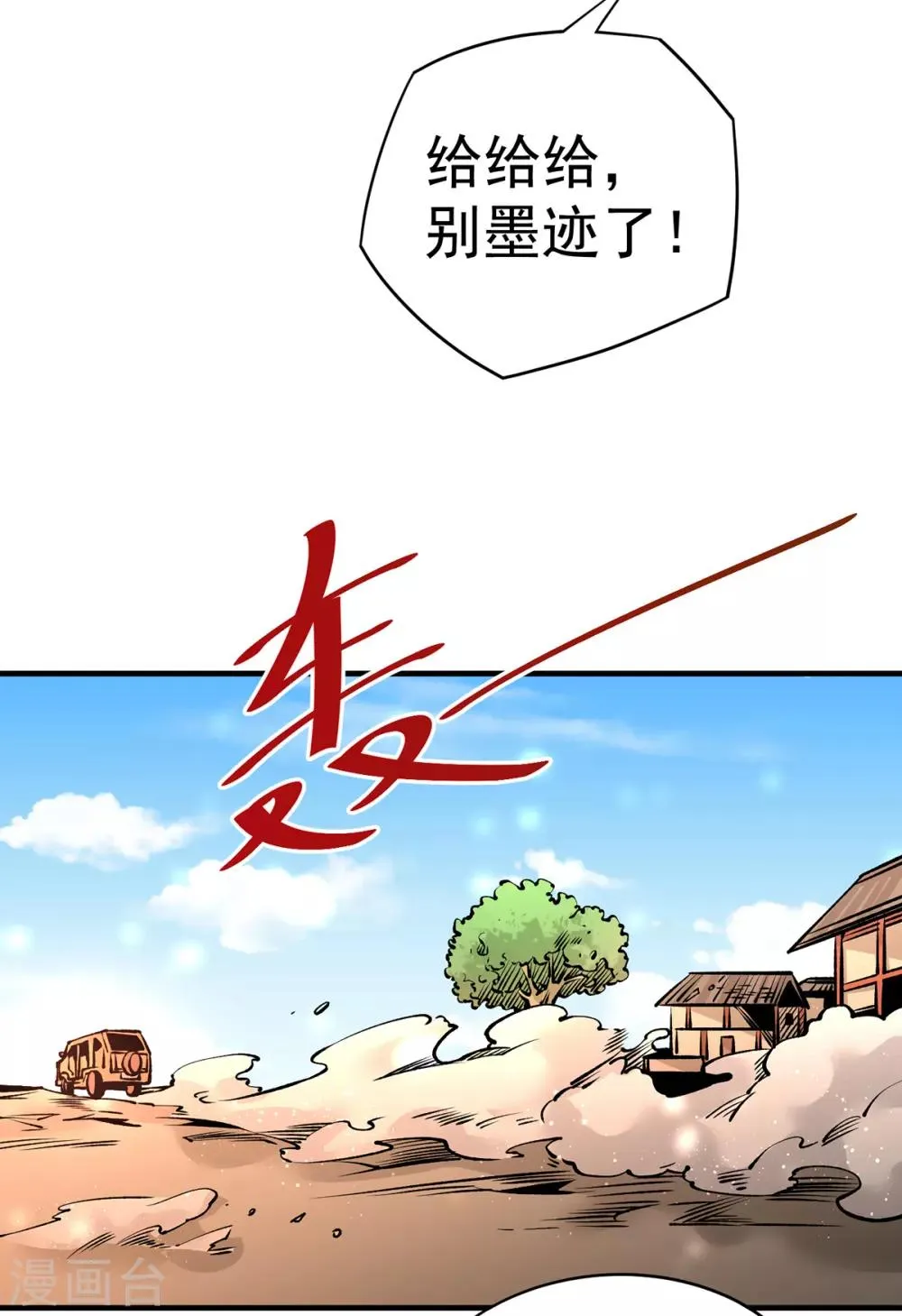 第168话 因果报应 第3页
