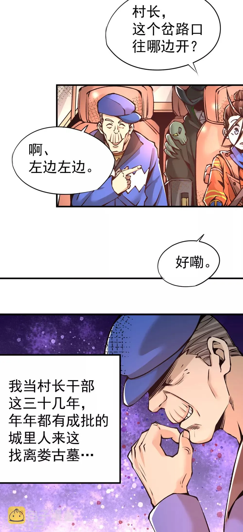 第168话 因果报应 第4页