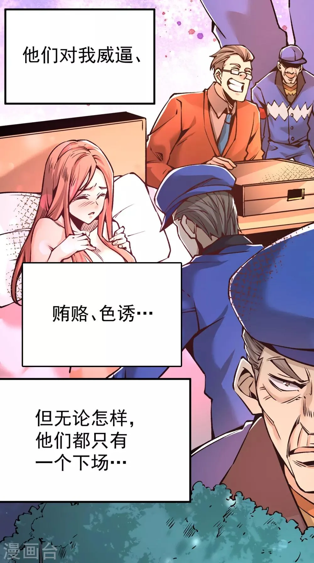 第168话 因果报应 第5页