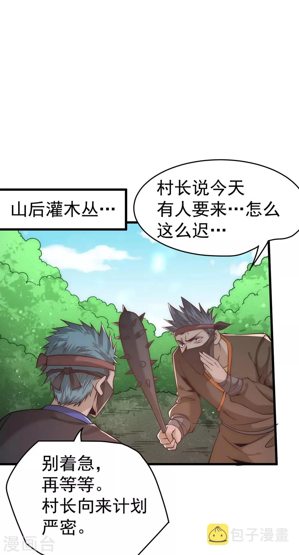 第168话 因果报应 第11页