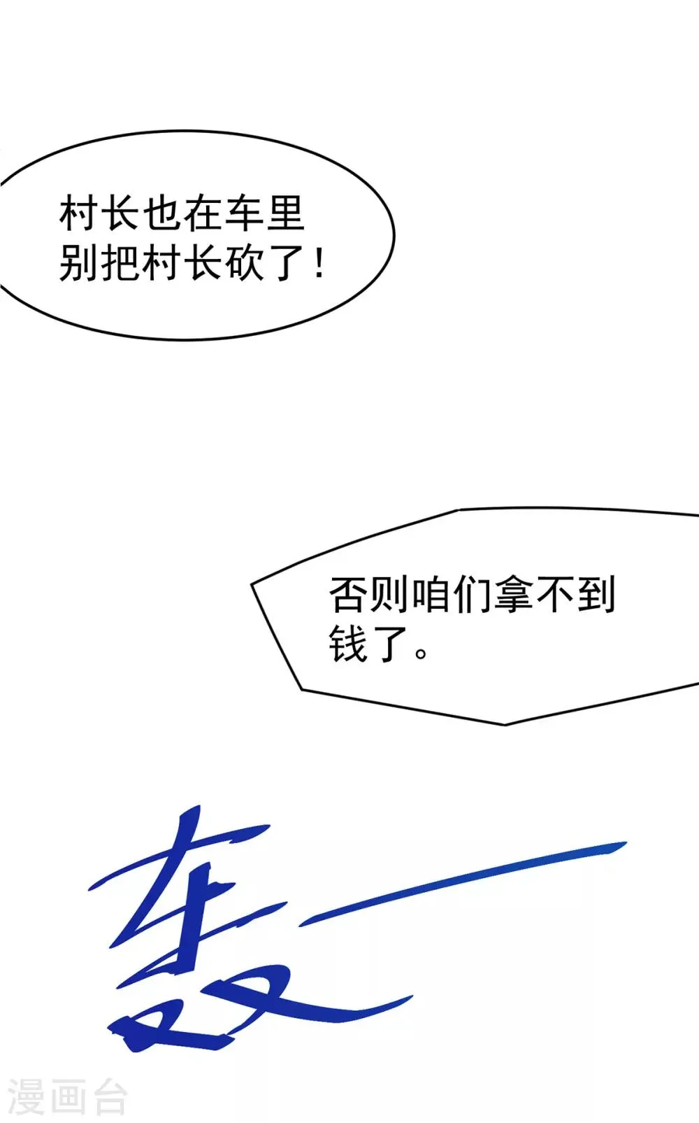 第168话 因果报应 第13页