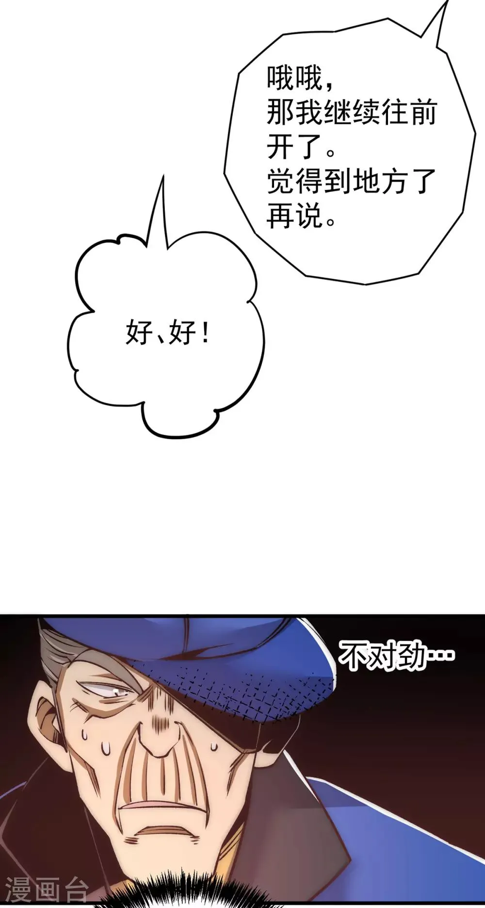 第168话 因果报应 第17页