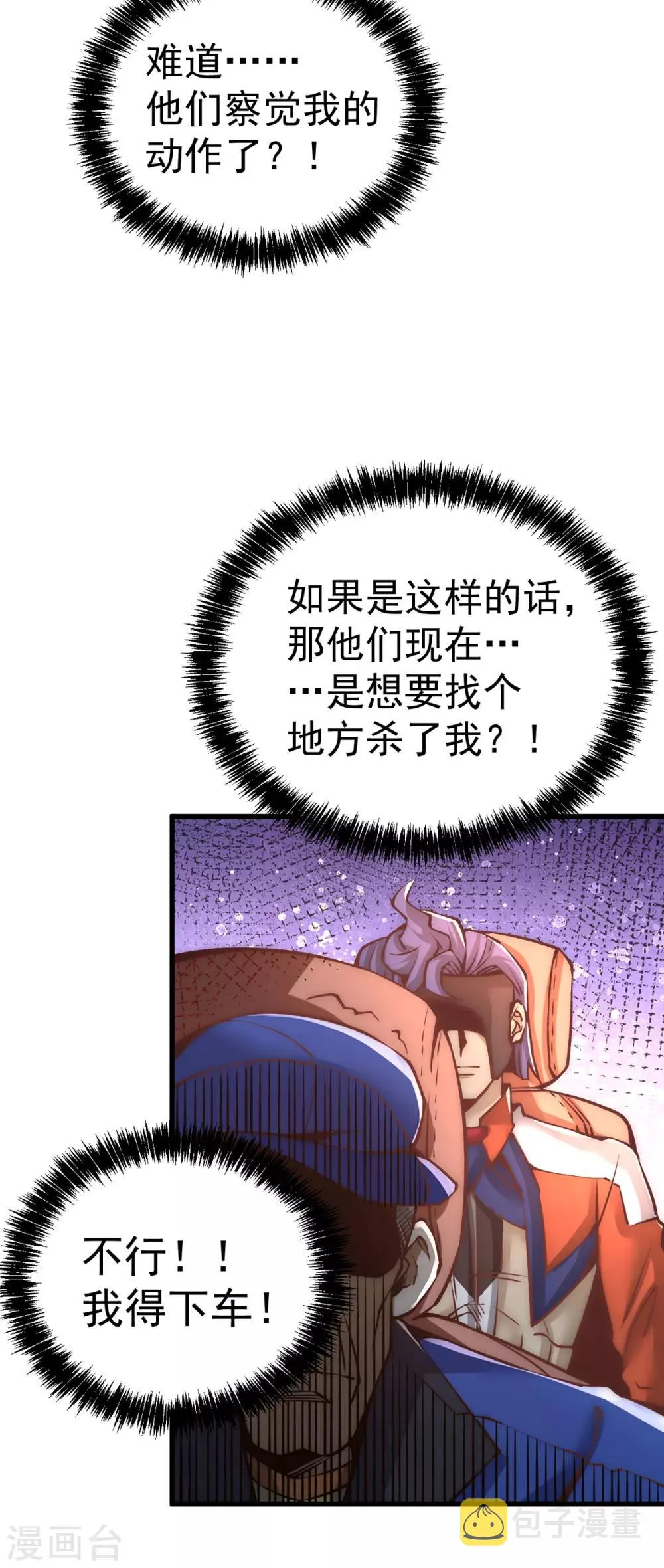 第168话 因果报应 第18页