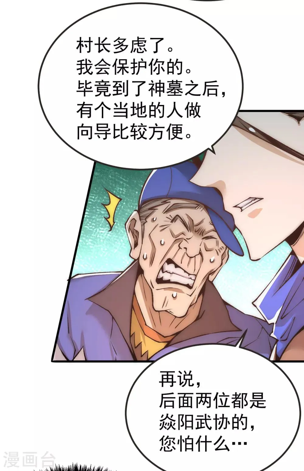 第168话 因果报应 第20页