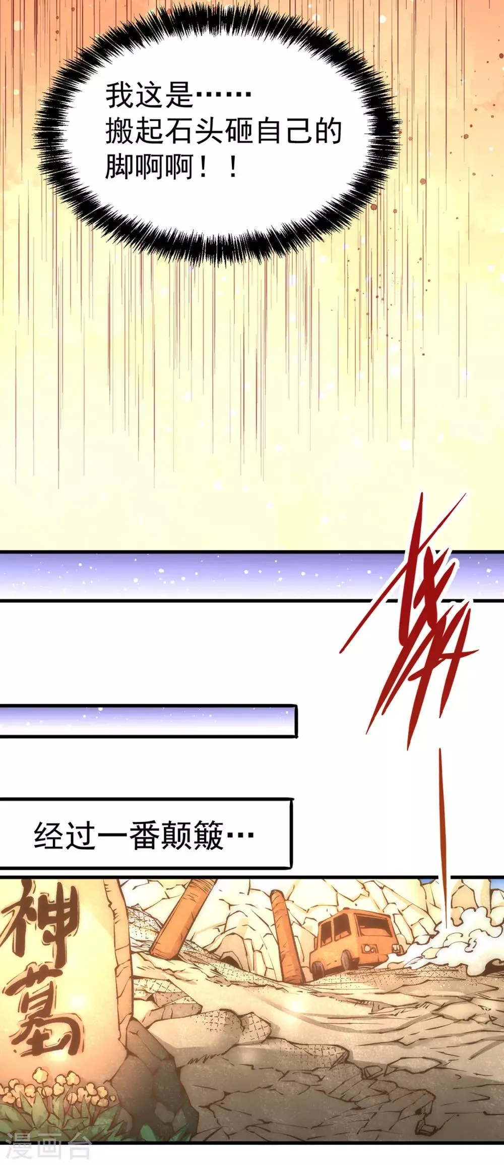 第168话 因果报应 第22页