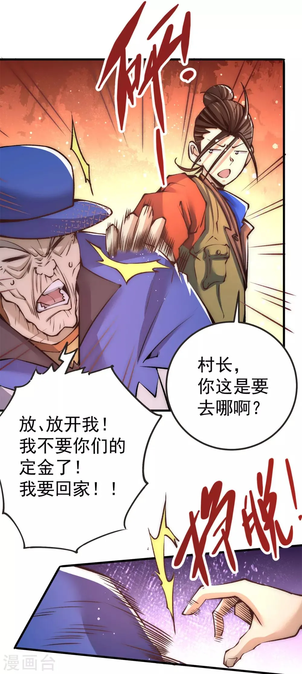 第168话 因果报应 第25页