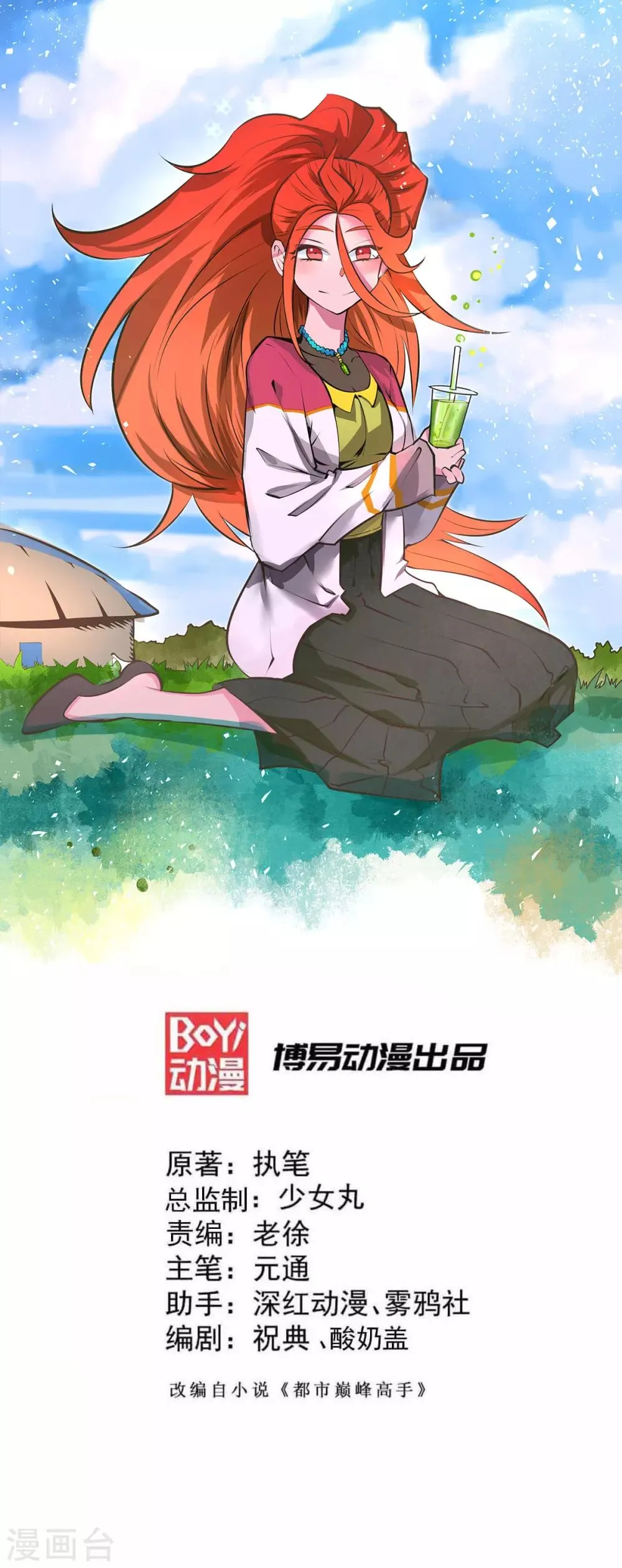 第169话 天毒蛛 第1页