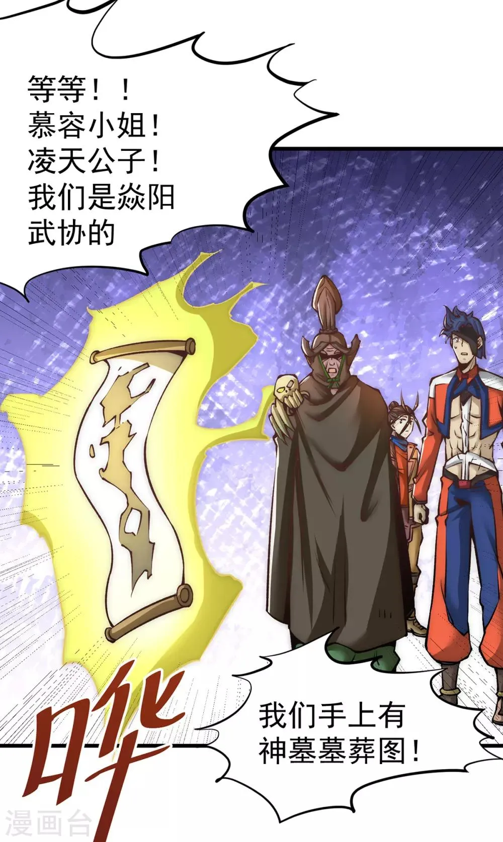第169话 天毒蛛 第3页