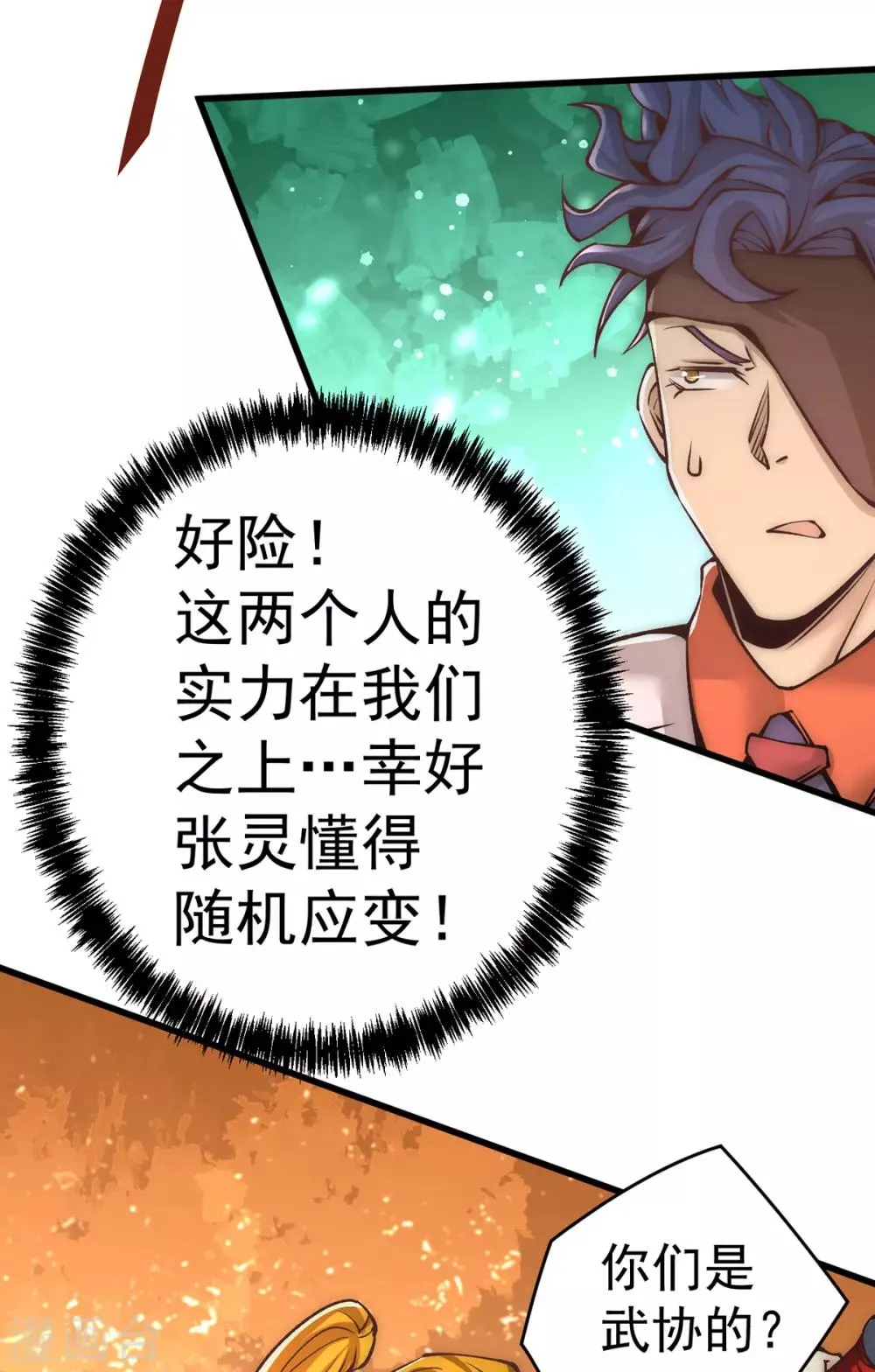 第169话 天毒蛛 第4页