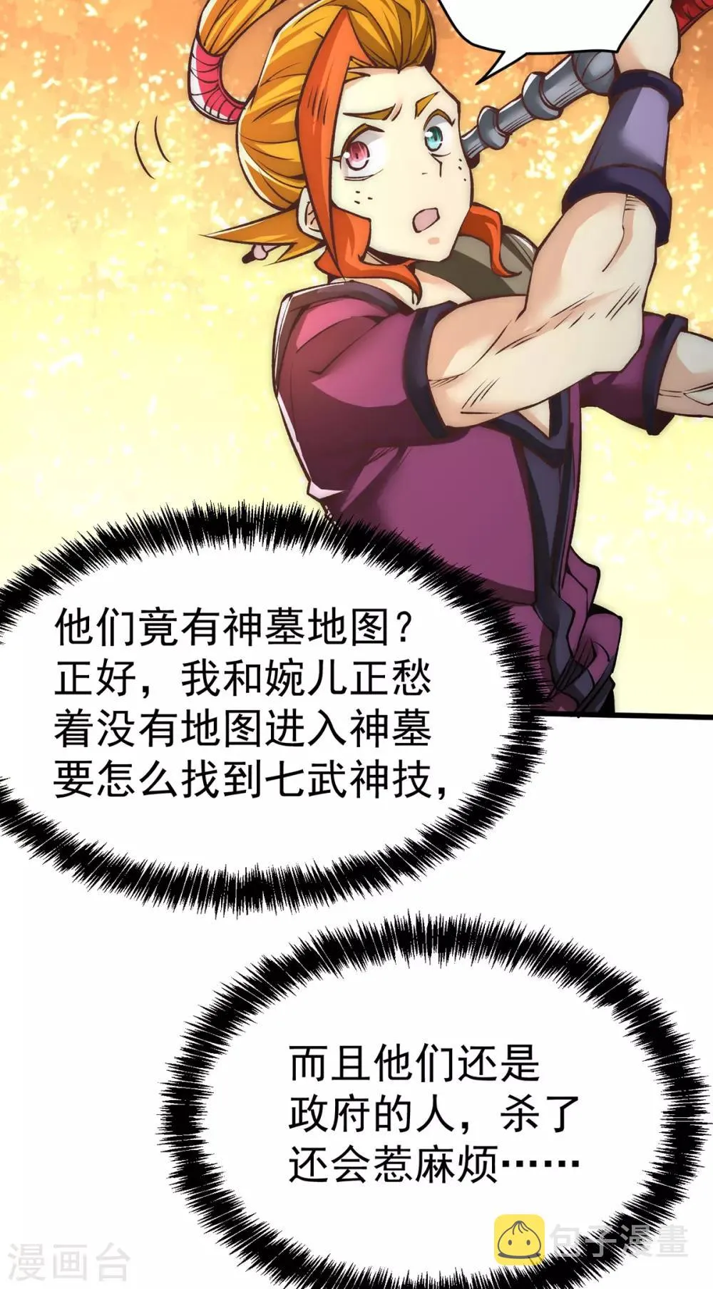 第169话 天毒蛛 第5页