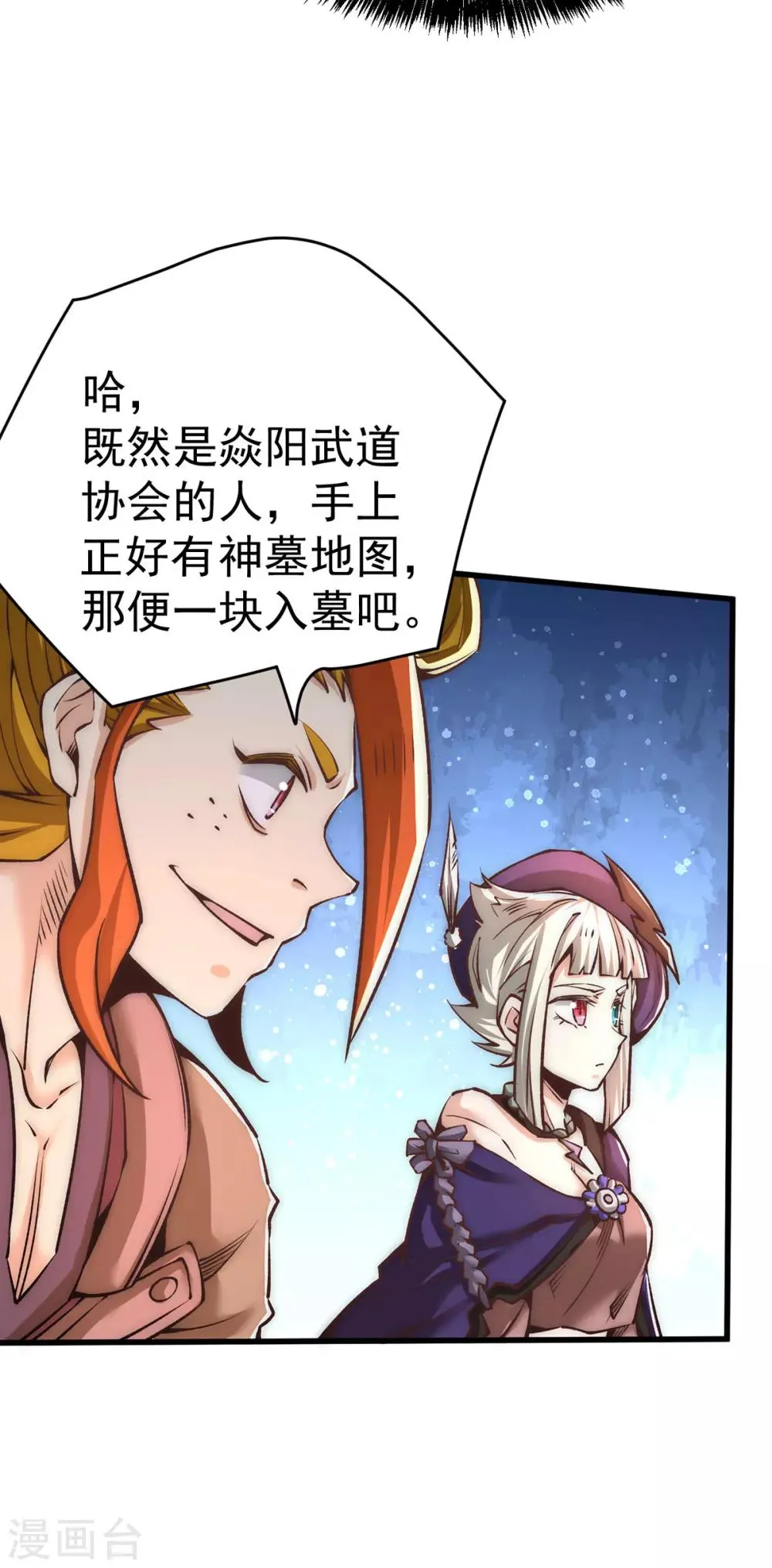 第169话 天毒蛛 第6页