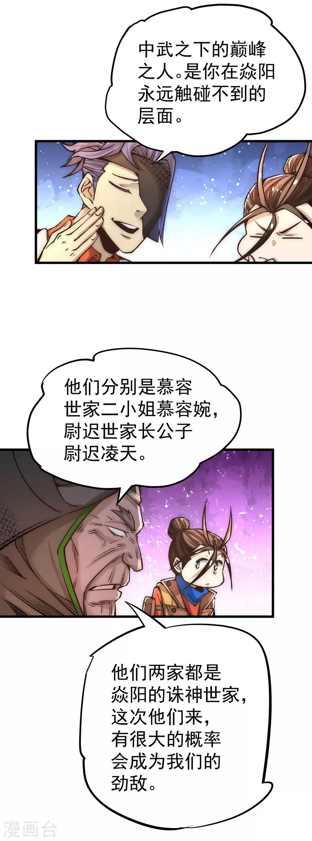 第169话 天毒蛛 第8页
