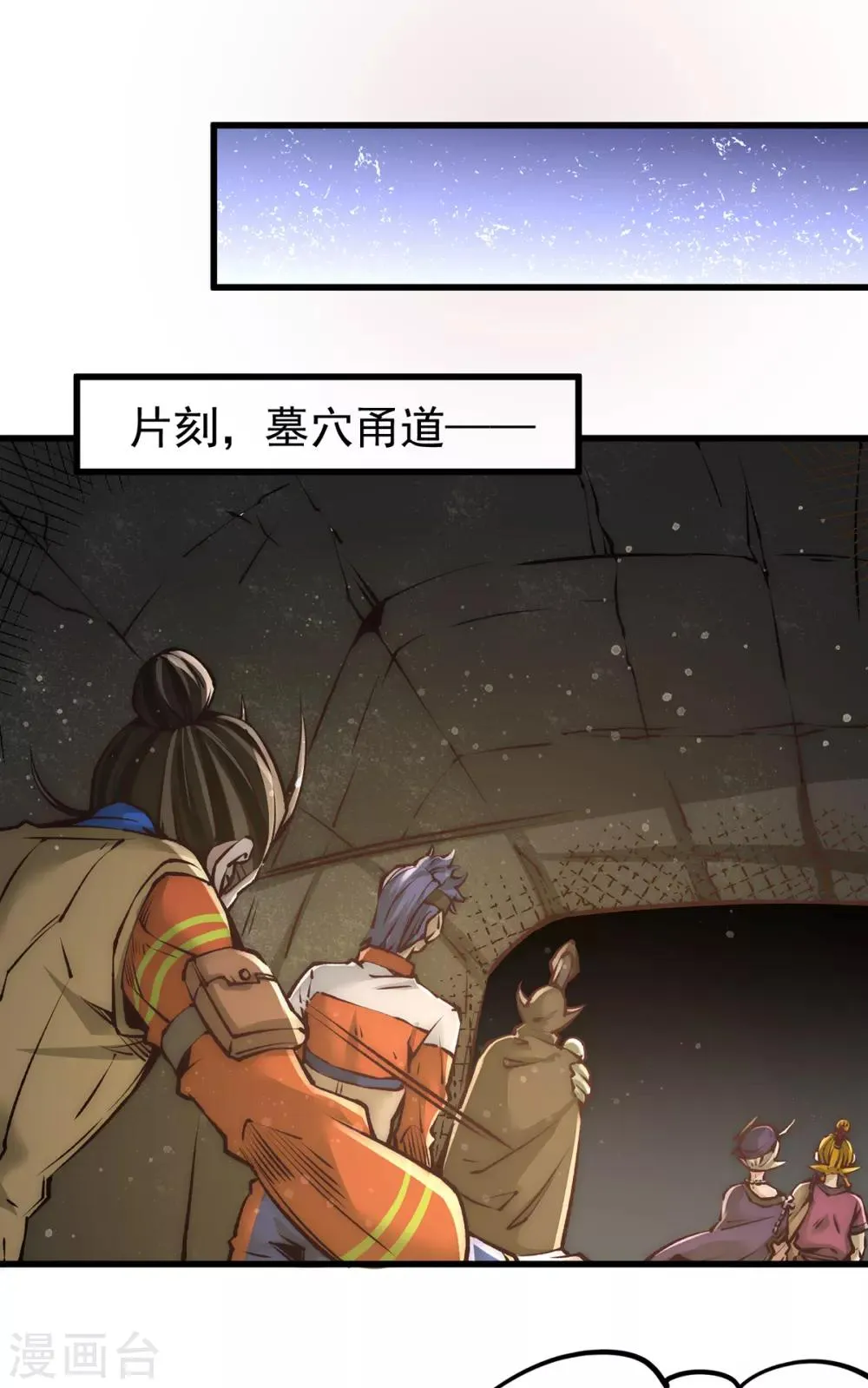 第169话 天毒蛛 第10页