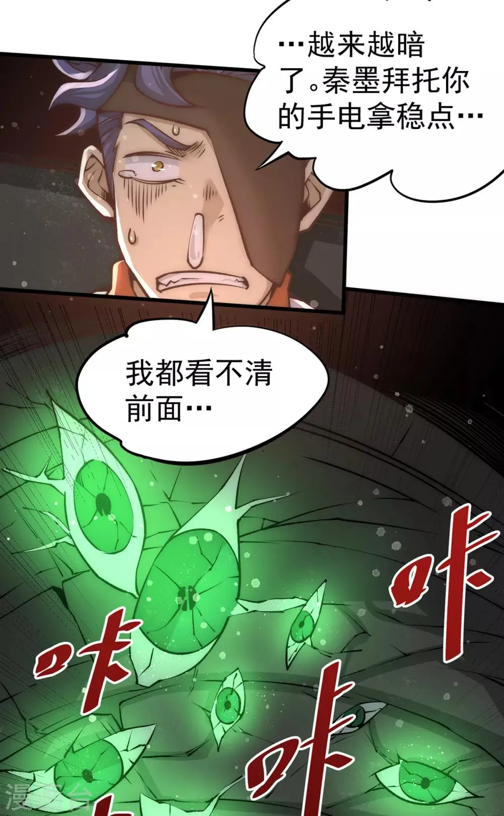 第169话 天毒蛛 第11页